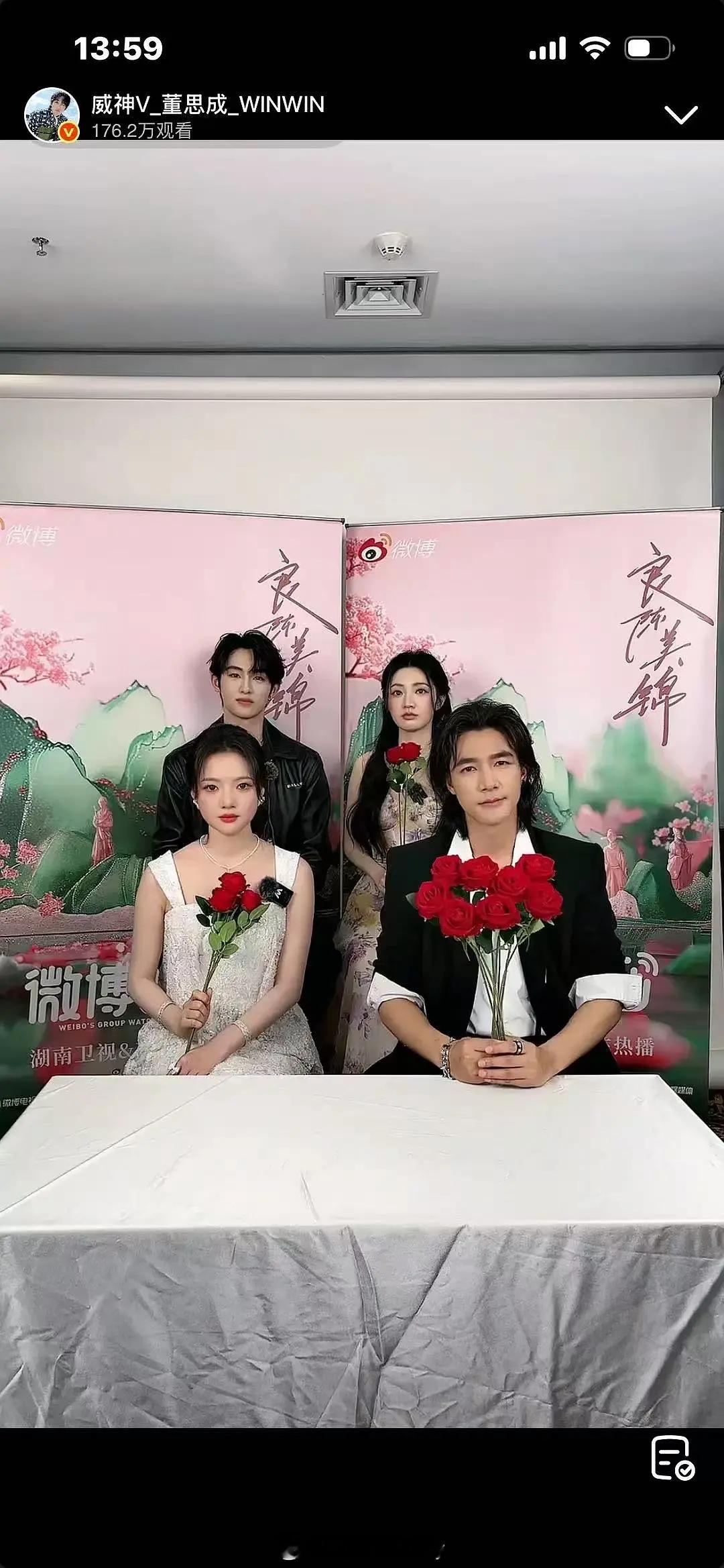 良辰美锦剧宣直播截图来也