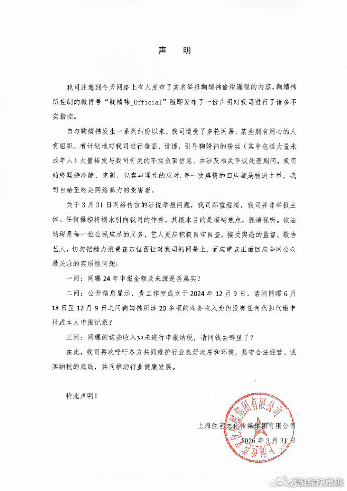 丝芭3问鞠婧祎丝芭声明三问鞠婧祎 丝芭声明三问鞠婧祎，这才是他的目的吧？ 