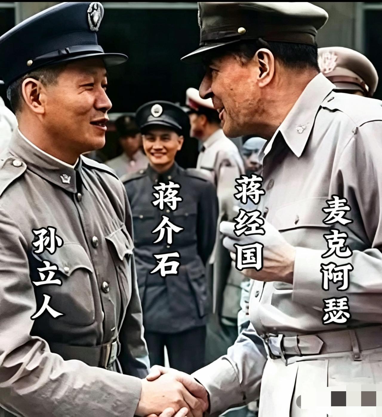1950年，孙立人和麦克阿瑟的留影，蒋中正的笑容耐人寻味