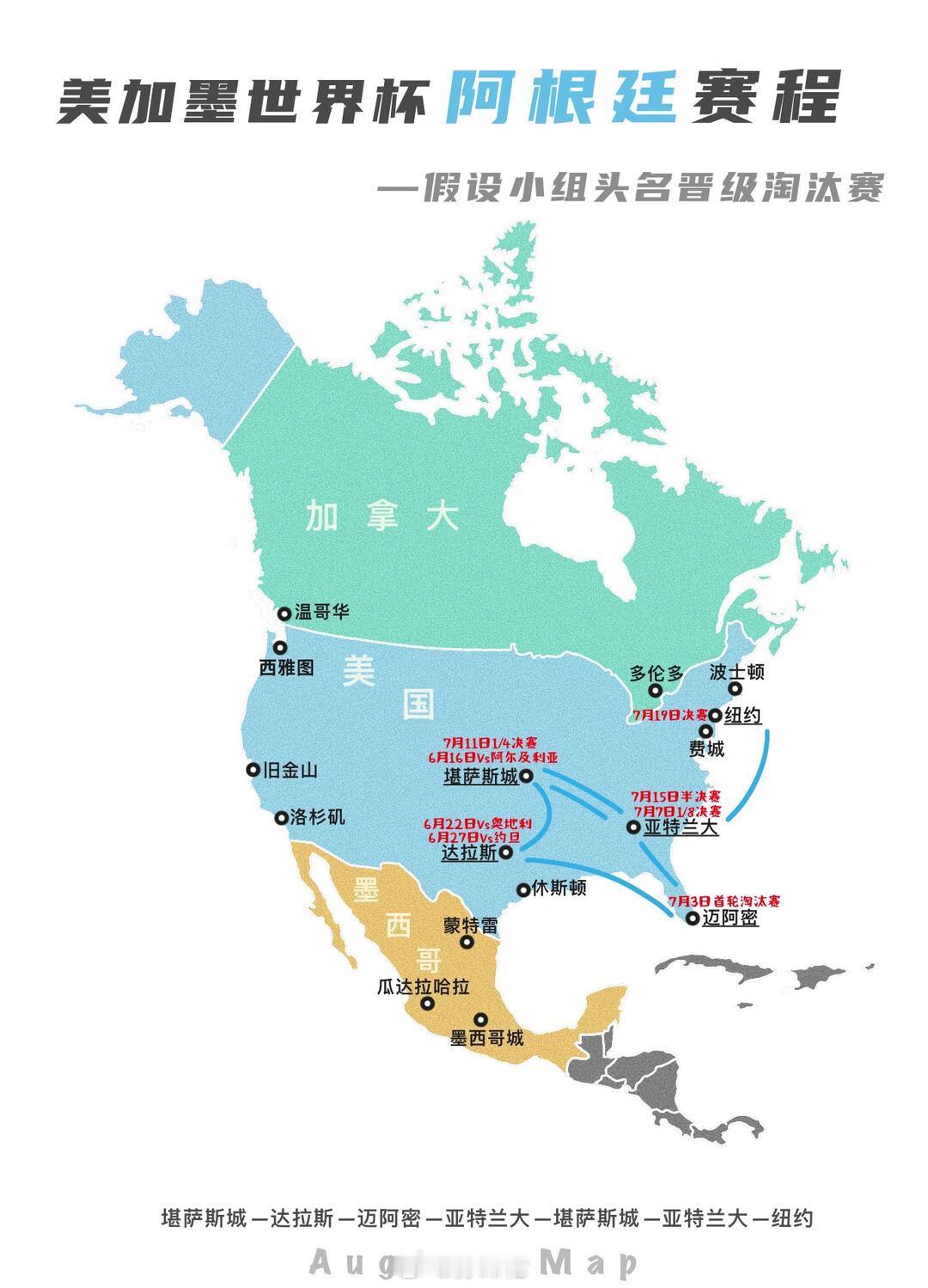 2026世界杯赛程 地图版世界杯抽签世界杯2026世界杯完整赛程公布 深圳·深航
