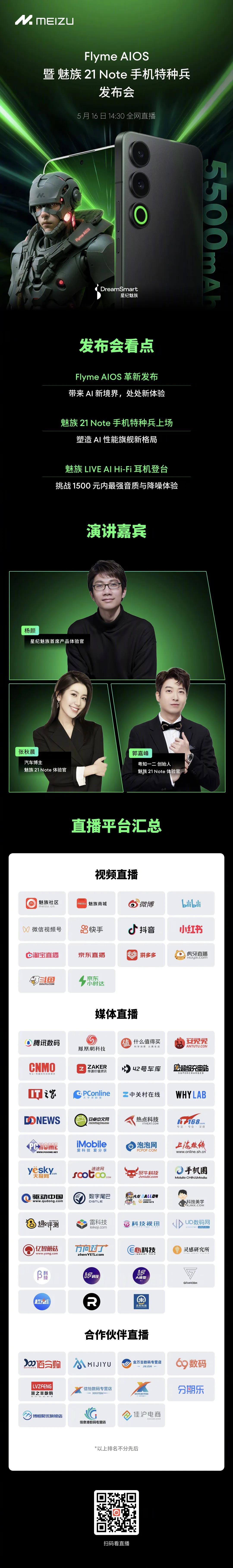 各就各位，预备。魅族21 Note发布会马上开始，魅族时隔挺久的中端定位，非常能