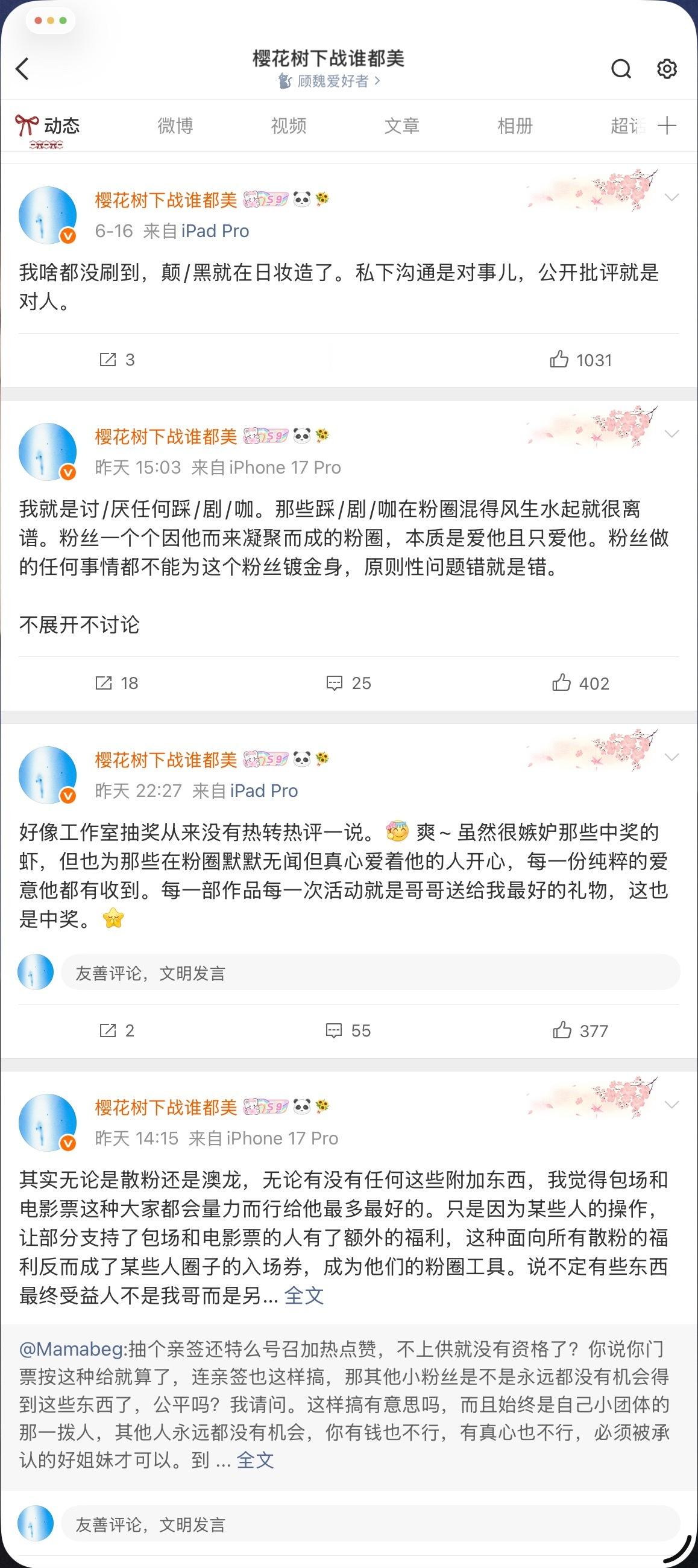 我投/诉的都是首页公开做得🔗。请问你们追着我投/诉我每条微博的理由是？咋给群里