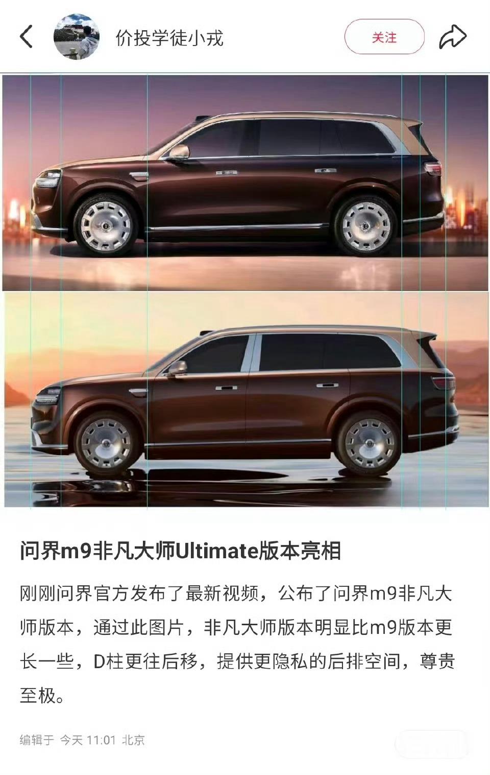 问界M9非凡大师我估计跟尊界S800的座舱配置会有些接近吧，不过设计细节应该会区