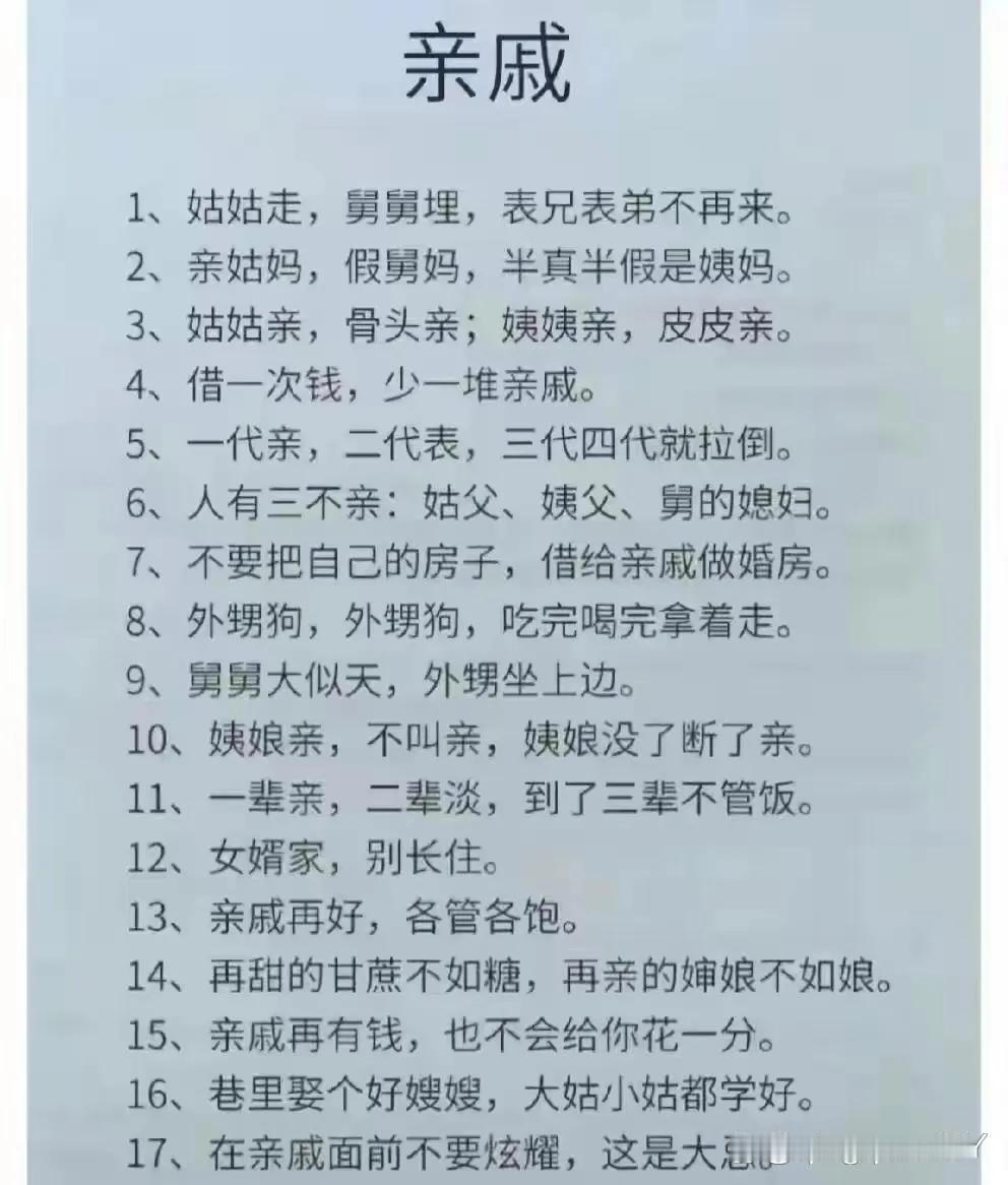 现在这个社会啊，太现实了。不是以前的社会了，以前的亲戚跟亲戚那是真的亲戚，现在的