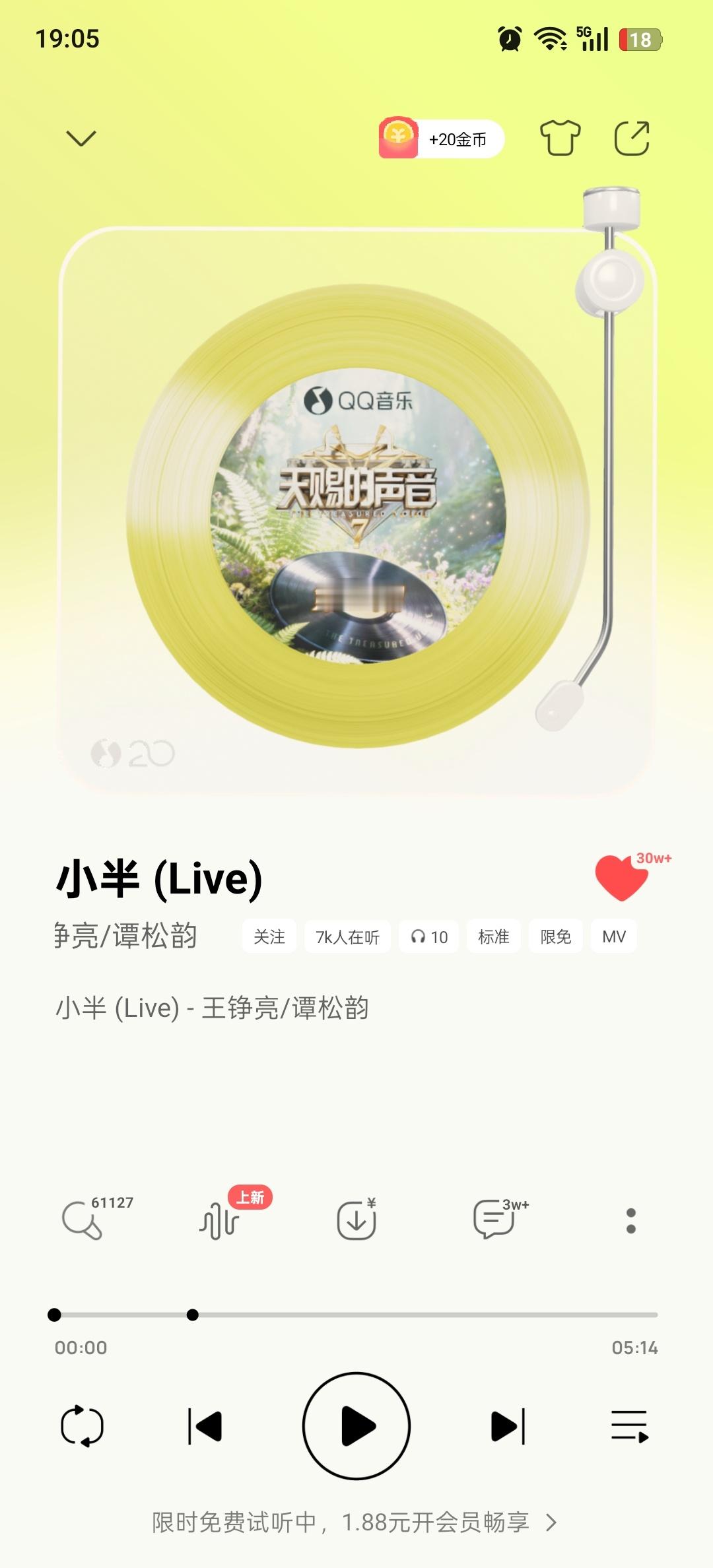 谭松韵小半各平台数据，图一图源抖音数据稍滞后 ，目前三平台收藏均破30w（qq音