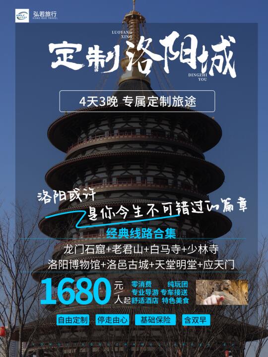 解锁河南的独家玩法 | 弘若定制游伴您行