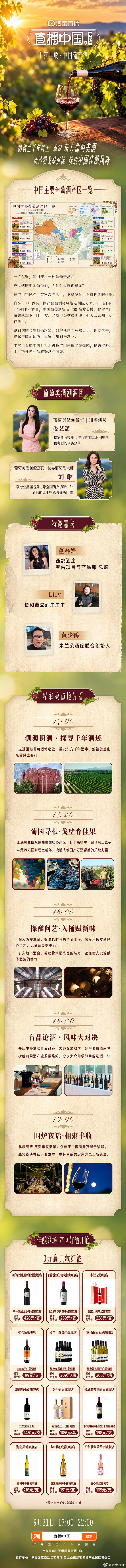 上淘宝直播赢0元典藏葡萄美酒很多人默认红酒=进口，却不知道中国宁夏早已是世界级黄