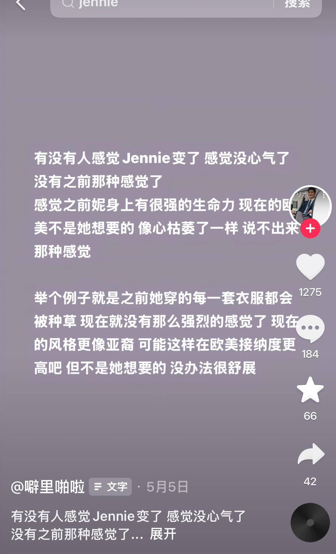 从20年开始每隔一段时间就有人出来说Jennie没有心气了然而每回妮舞台出来都会