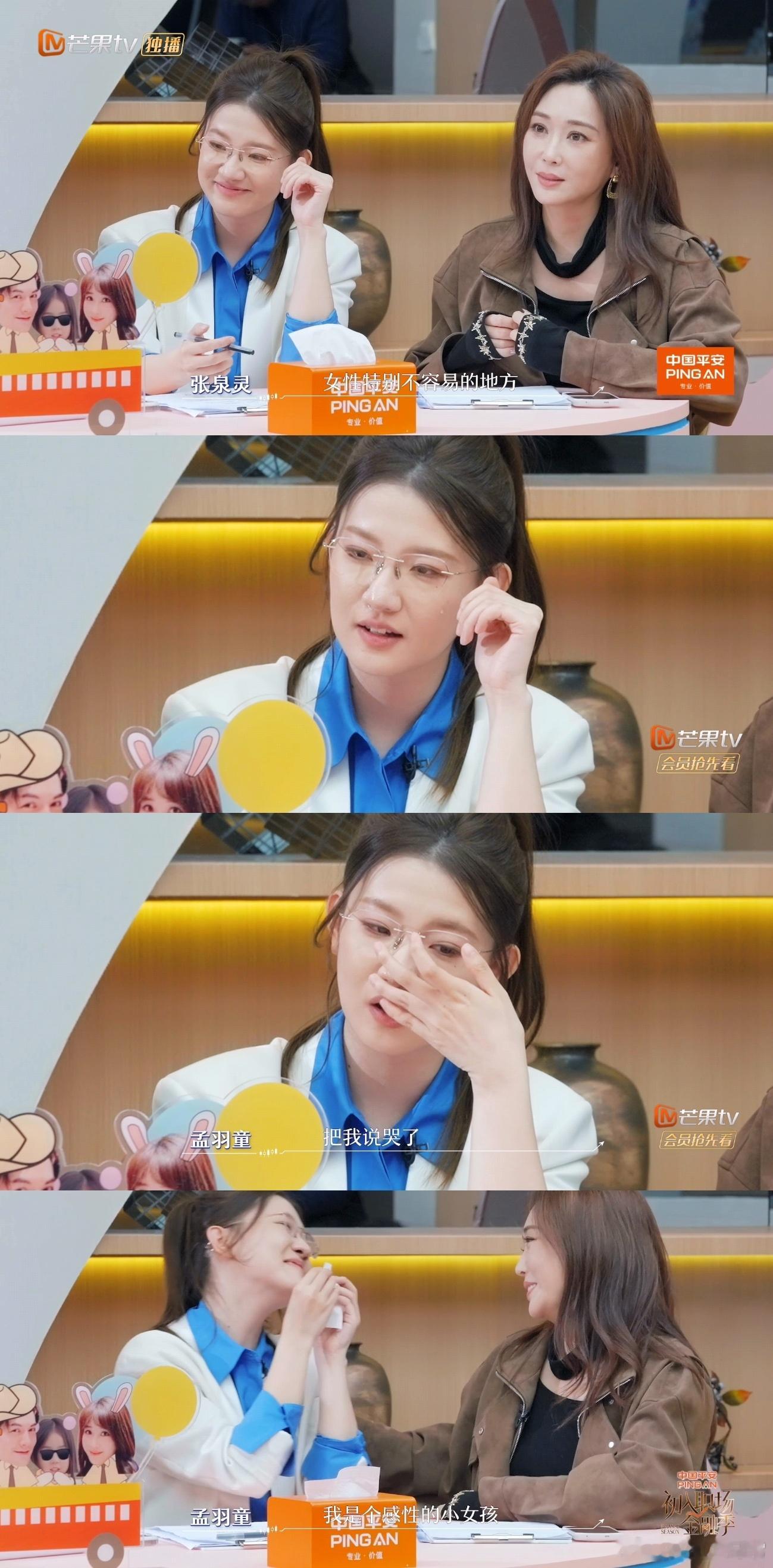 孟羽童听杜若溪的产后经历哭了初入职场金融季 好喜欢节目里这种不刻意煽情的真实片段