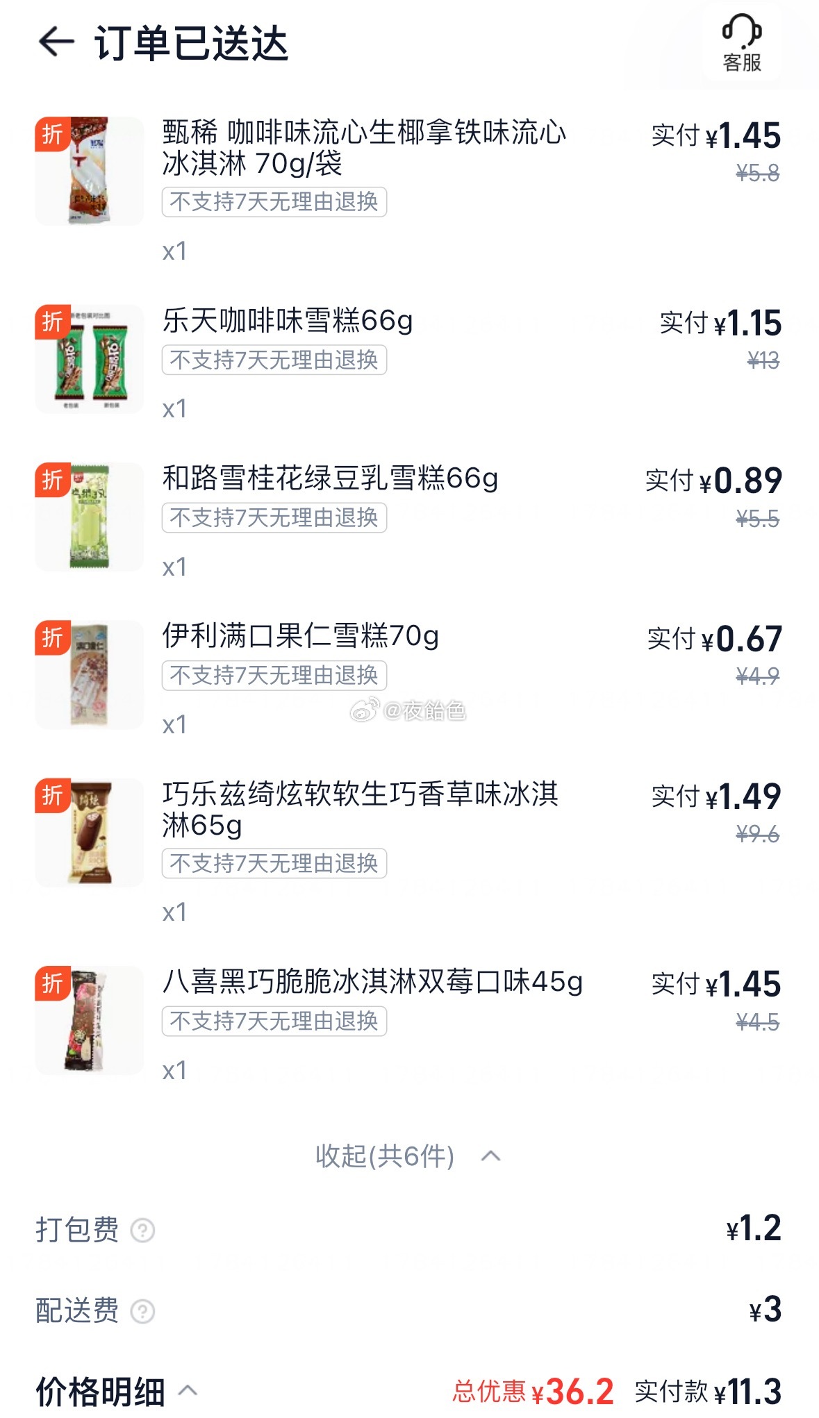 于是一晚上和弟一人吃了三根