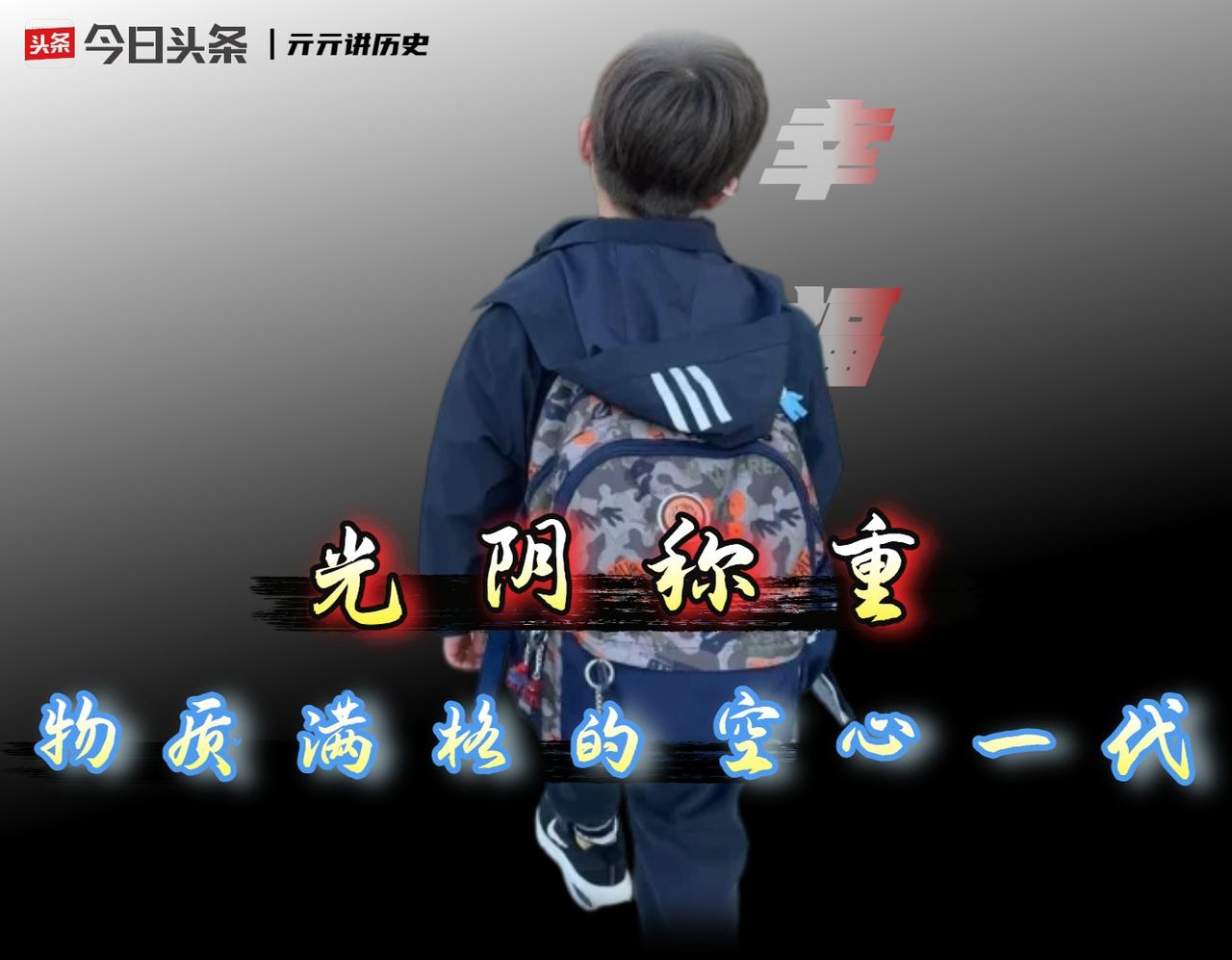 小时候，我和父亲在院子里乘凉。他突然说：“你们这代人真幸福，不用挨饿，不用下地干