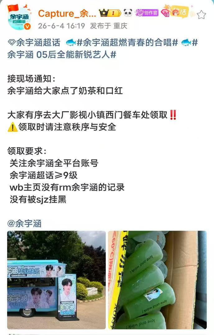 余宇涵送粉丝奶茶和口红打破刻板印象，余宇涵贴心准备饮品和彩妆回馈到场粉丝，双向奔