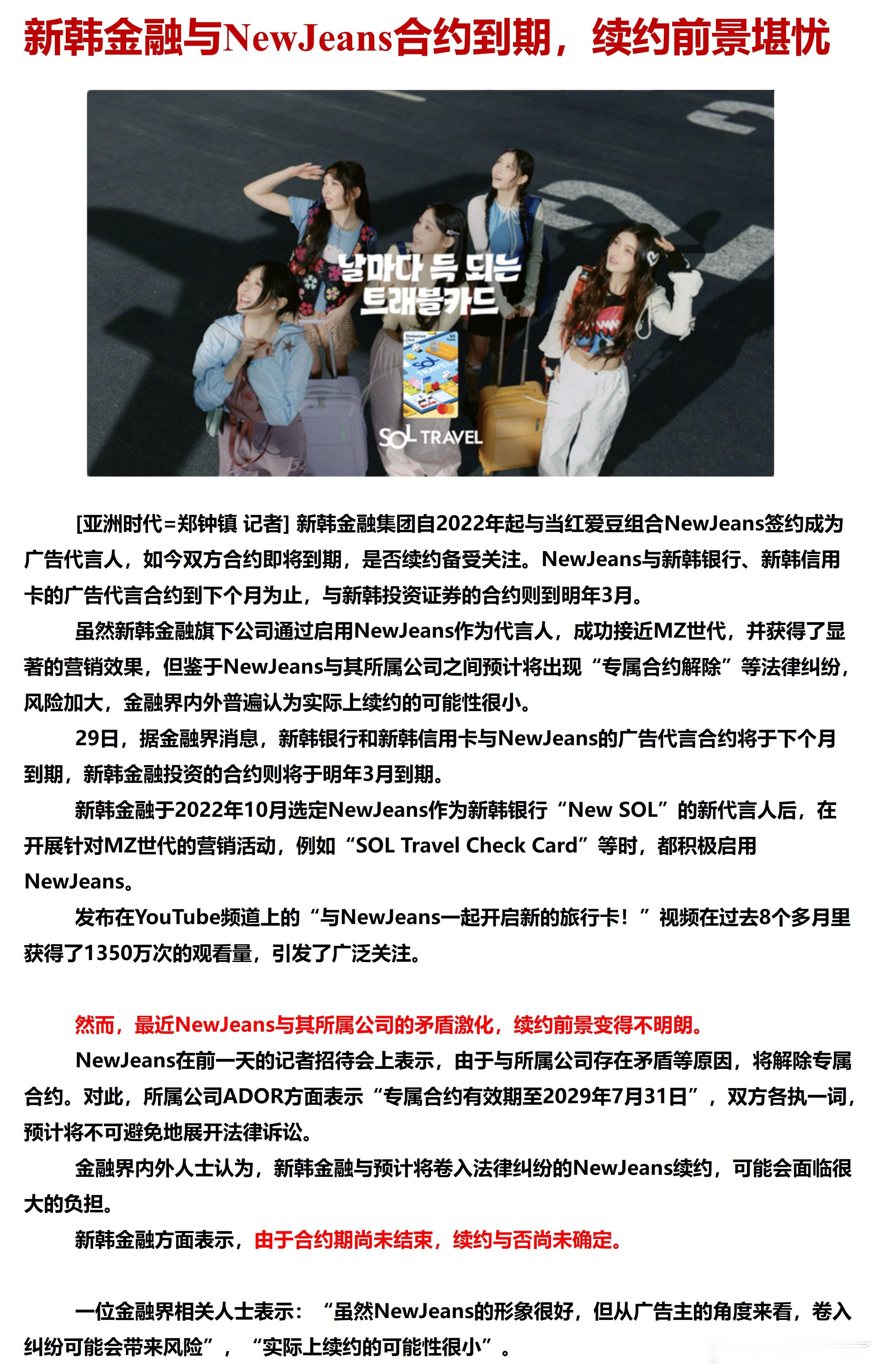 新韩金融回应是否续签NewJeans：合约还没到期，续约不确定一则短消息，但是新