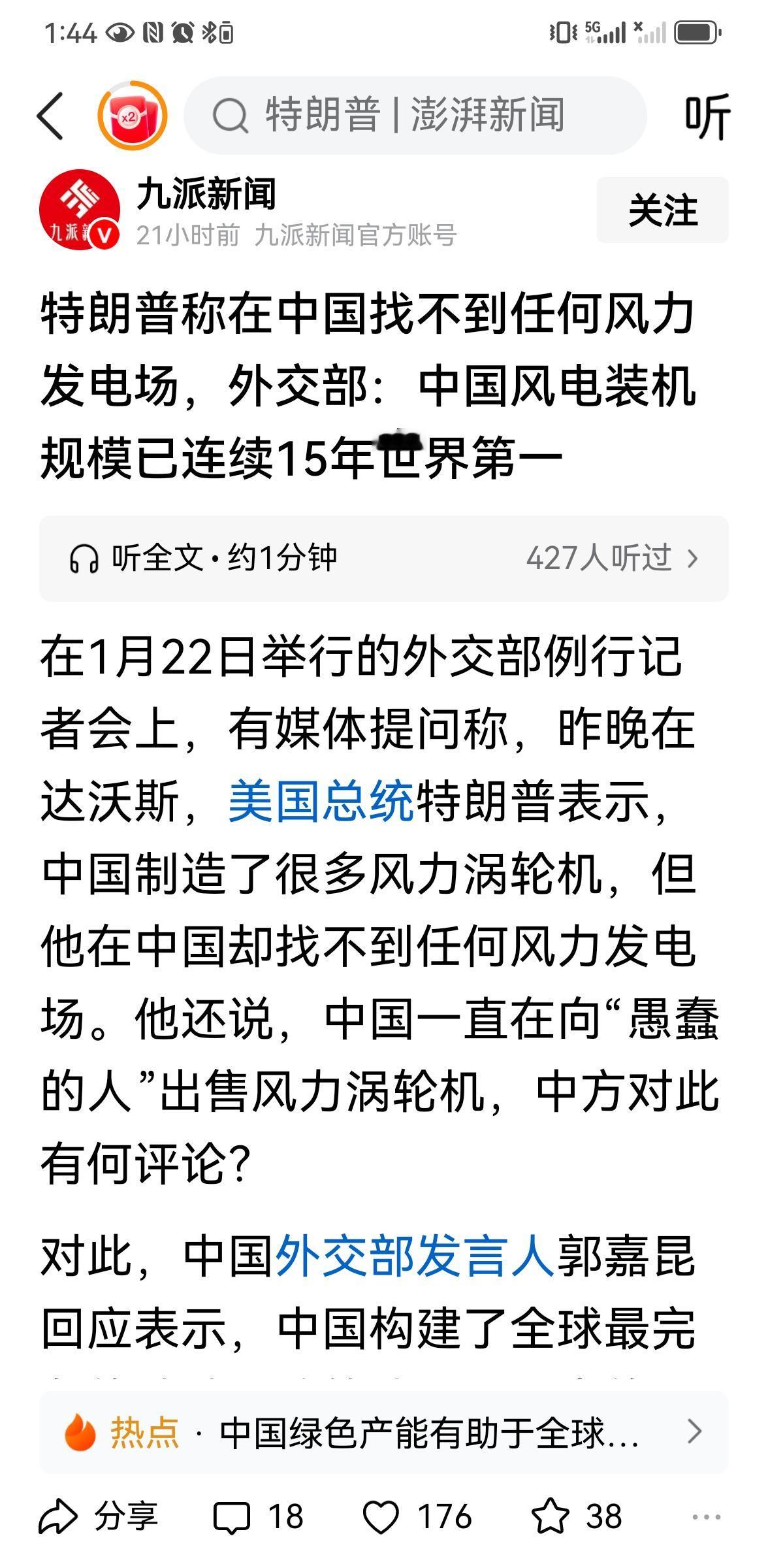 特朗普：在中国找不到任何风力发电场。
也不知道他是不是真老糊涂了还是意识偏见？