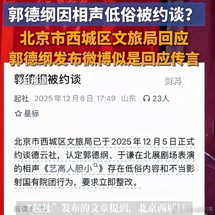 文艺创作不必让艺人胆小别有用心的人，支持郭老师 