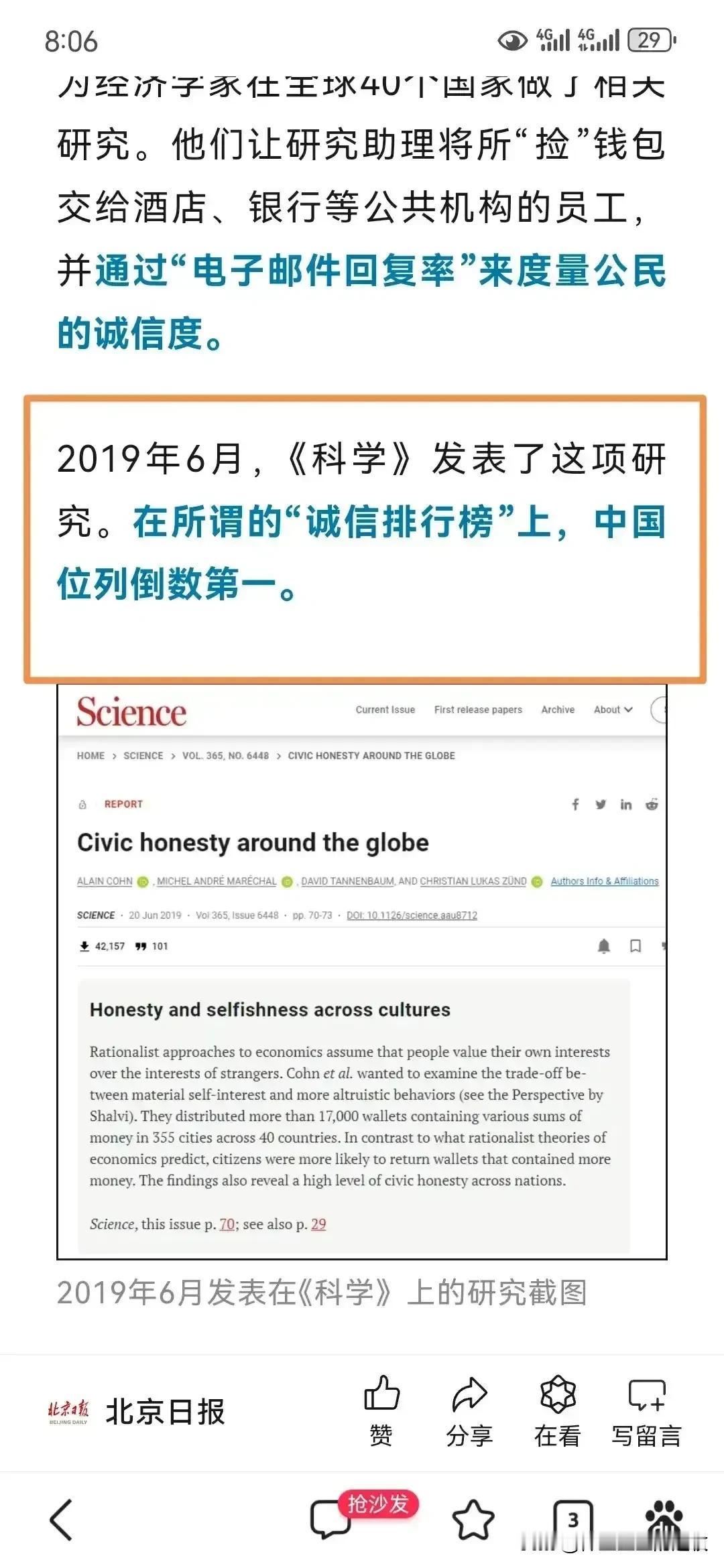 说我们诚信倒数第一？这明摆着就是国外那些不怀好意的人，给我们挖坑来黑我们的，竟然