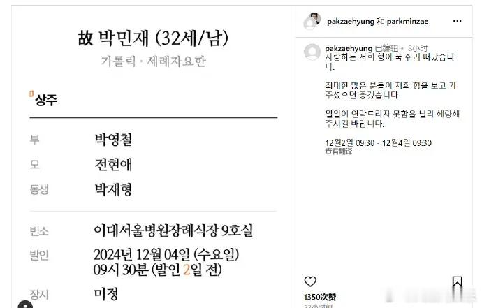 【 韩国演员朴敏宰去世 】 朴敏宰心脏骤停去世 据韩媒，韩国知名演员朴敏宰在中国
