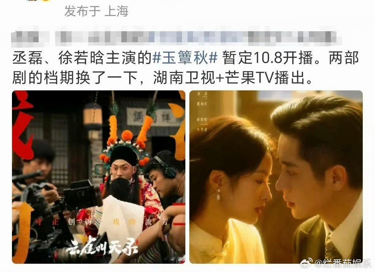 丞磊、徐若晗《玉簟秋》10月8播出，期待吗 