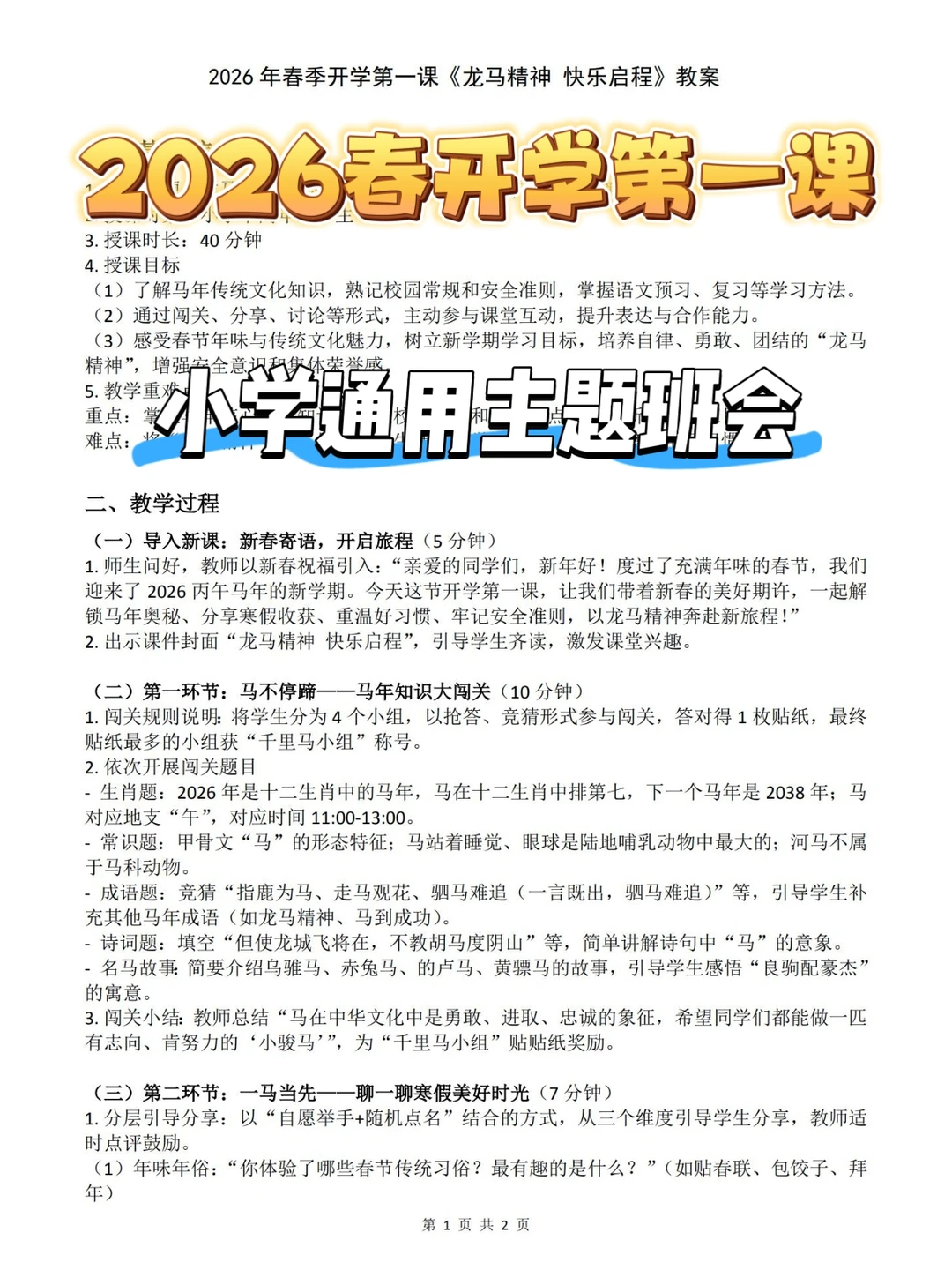 小学通用开学第一课｜来自班主任的仪式感