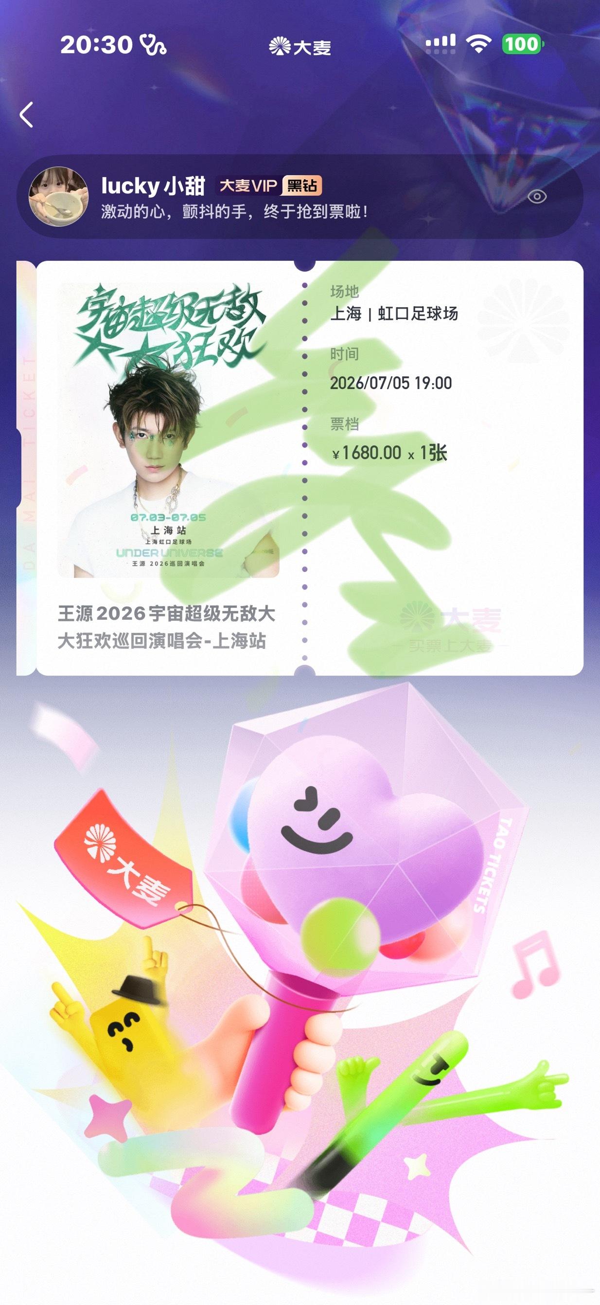 帮我抢到第二天的朋友又抢到了第三天上海三天原价票达成