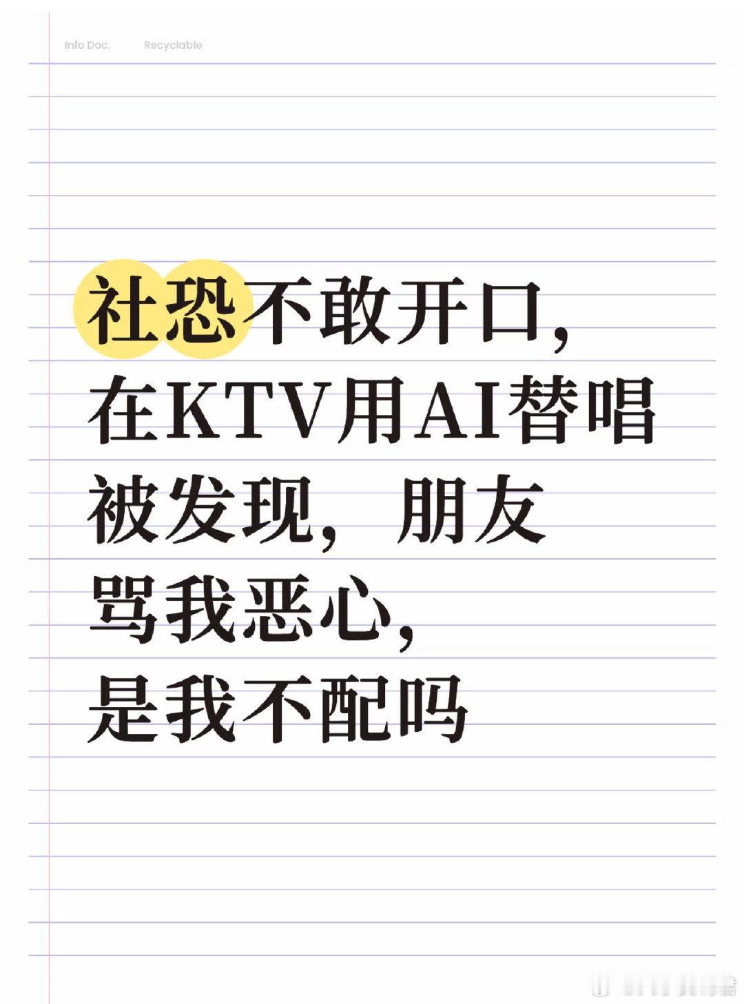 我真的太社恐了……但是朋友叫我去KTV我不好意思拒绝 ​ ​​​
