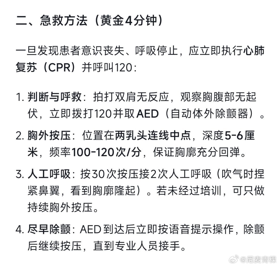 心源性猝死 但愿永远遇不到（但还是学习），早睡戒烟戒酒，不超负荷运动，望友邻和身