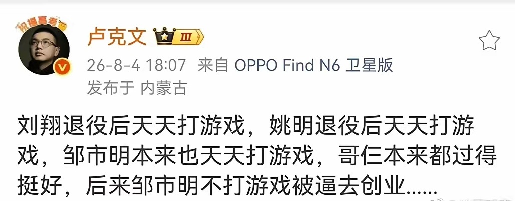 卢克文研究得挺细的，他自己不会也在打游戏吧。 