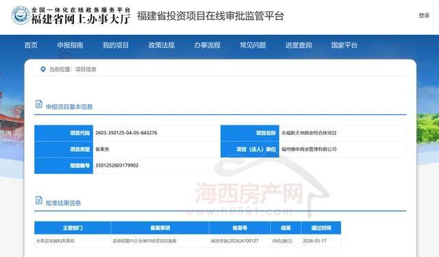 建面9万㎡，永福新天地商业综合体项目备案报建！

据了解，永福新天地由上海燎申集