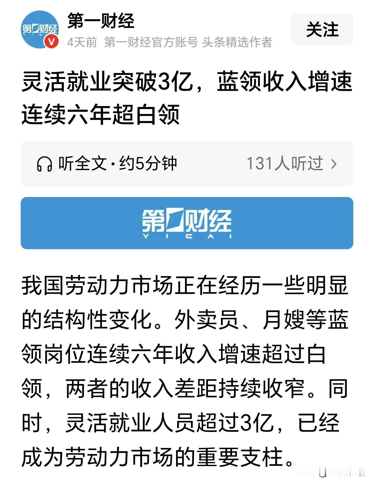 2025年，灵活就业人员2.8亿；2026年，灵活就业人员预计将增至3.2亿，占