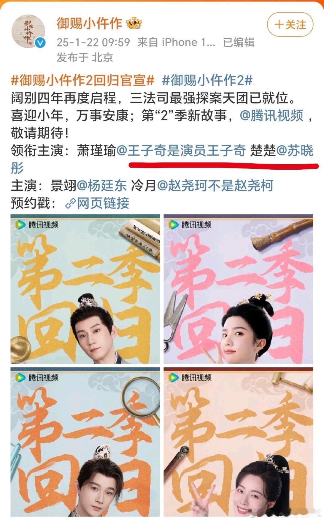 御赐小仵作2回归官宣 王子奇升咖了。苏晓彤依旧不火，没办法。娱乐圈就是这么现实[