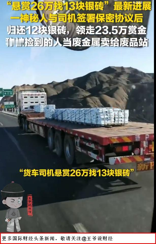 【亏大了！运输佣金1.1万元，亿元银砖运输时丢13块，司机最终背39万债务？】