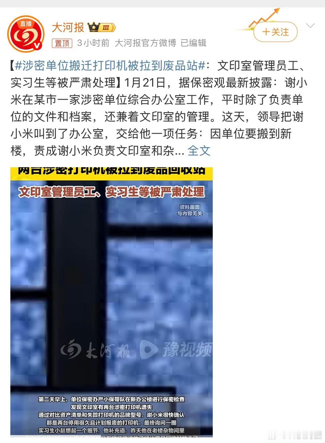 涉密单位搬迁，两台涉密打印机竟被当废品拉走？这起真实案例太让人揪心！某涉密单位搬