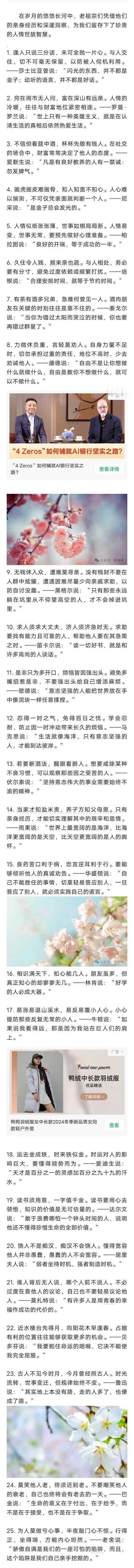 “老祖宗用鲜血和脑浆写下25条人情世故，记得收藏”