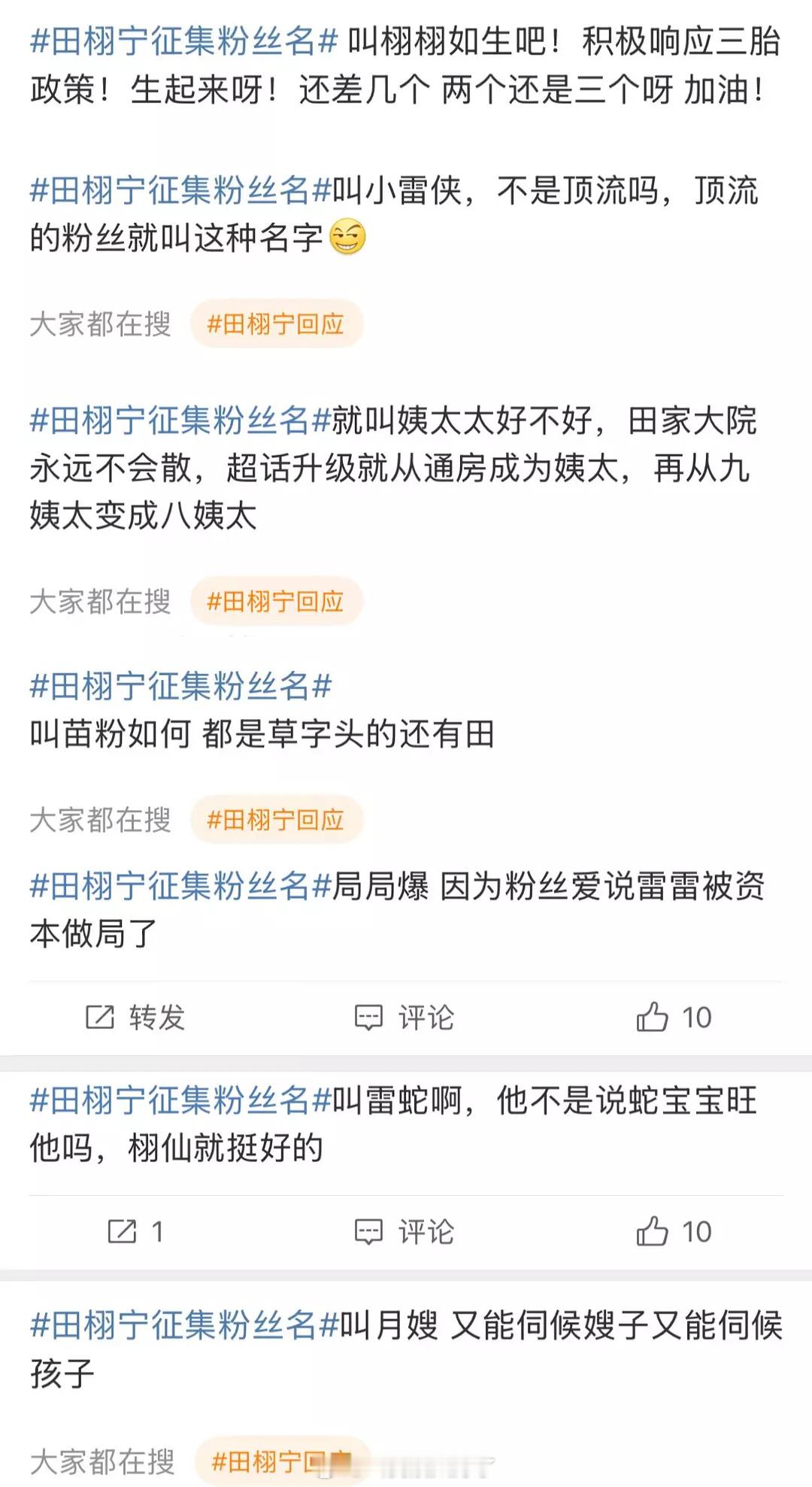 这个gc下面的发言都好好笑。田栩宁征集粉丝名 ​​​