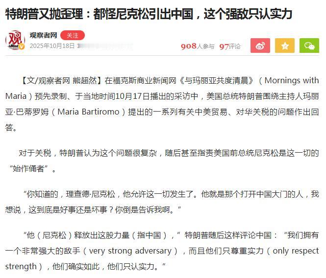 睡不着觉怨床歪！特朗普把锅甩的有多远？——特朗普：都怪尼克松引出中国这个强敌，这