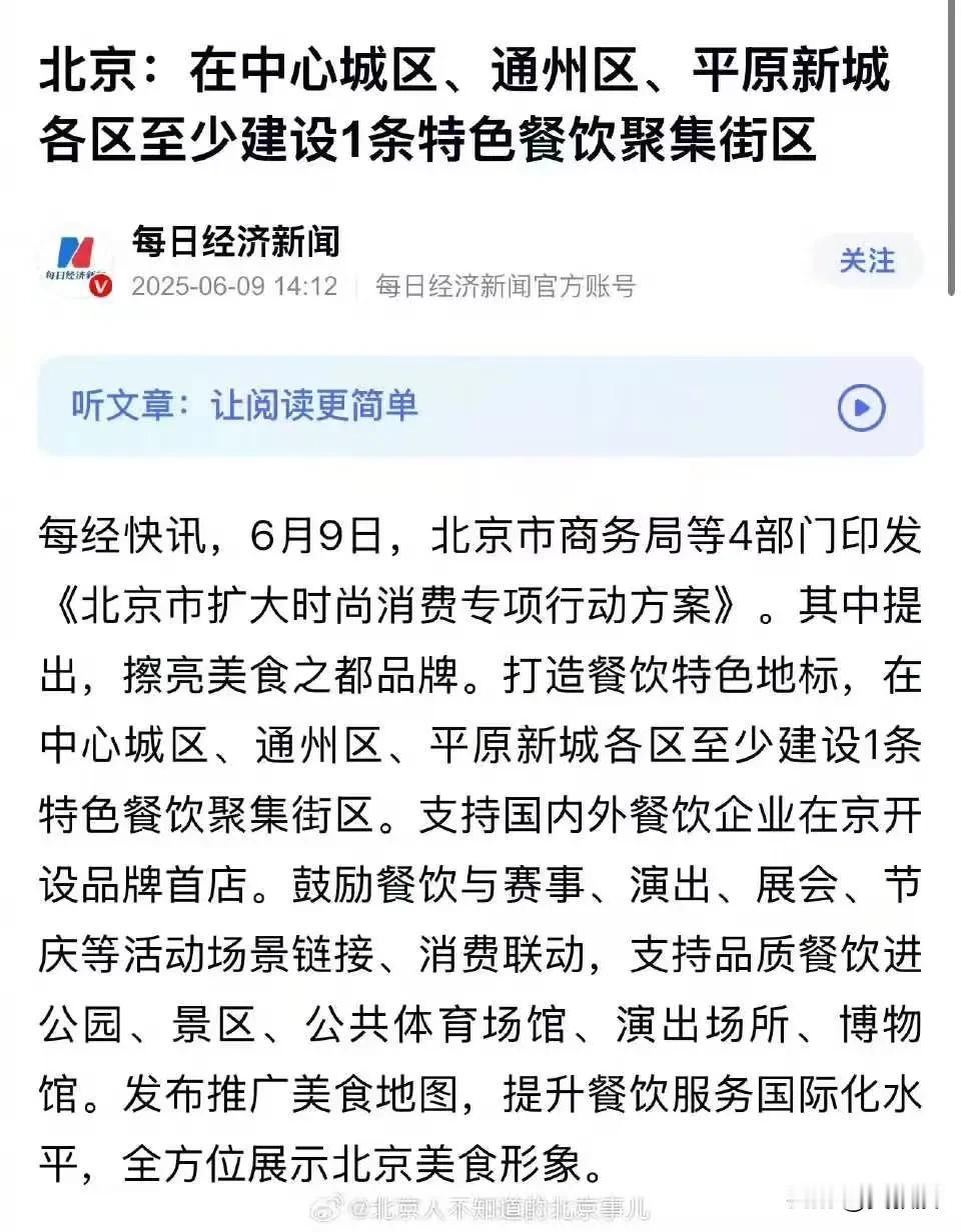 设置特色餐饮聚集街区
你们想去吃吗？[赞]