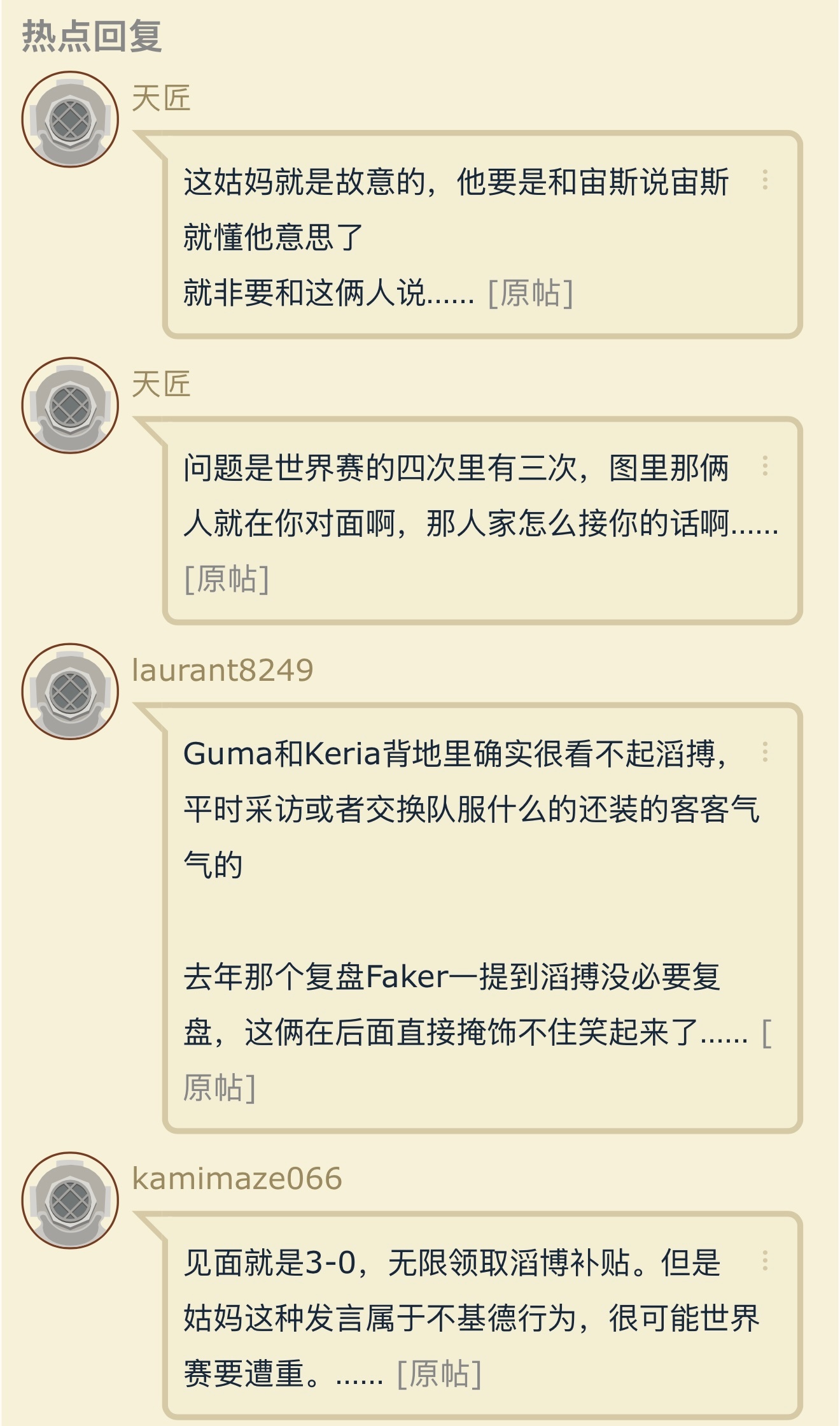 Gumayusi希望能在八强遇到滔博，但kanavi面露苦涩英雄联盟teslpl