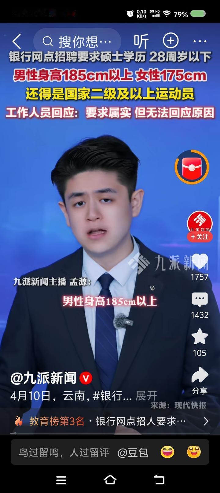 银行招聘，条件之一是运动员——
据报道，某银行招聘，要求男1米85以上，女1米7