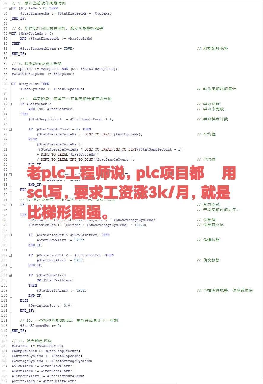 老plc工程师说，plc项目都用scl写，要求工资涨3k/月，就是比梯形图强。