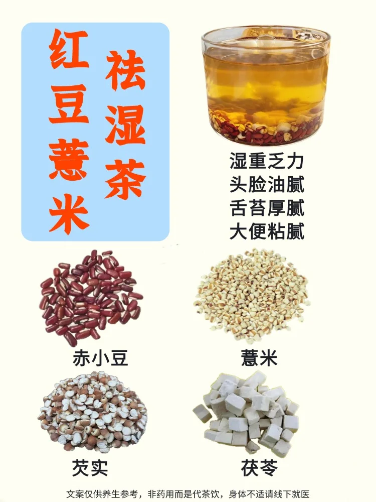 赤小豆薏米芡实祛湿茶，夏季湿困好饮品