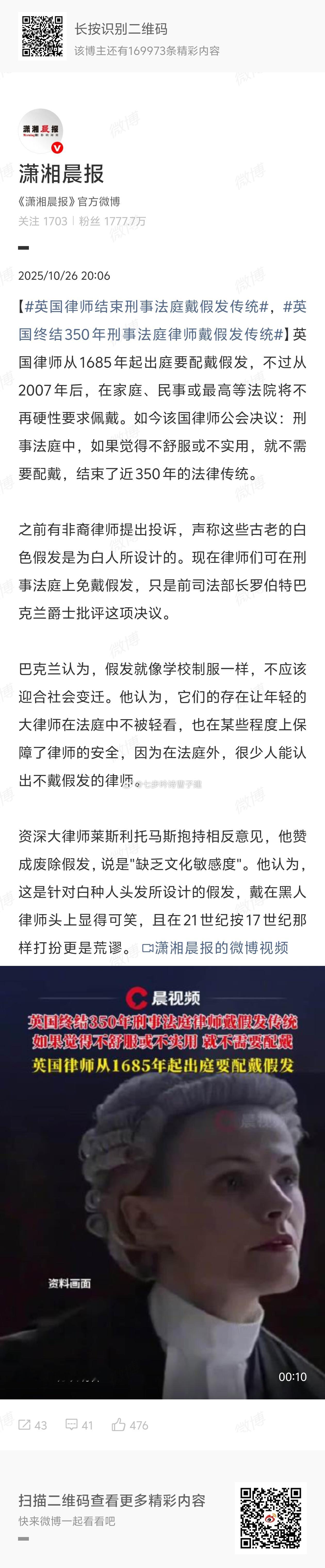 英国律师结束刑事法庭戴假发传统那HK呢[允悲][允悲][允悲][允悲] ​​​