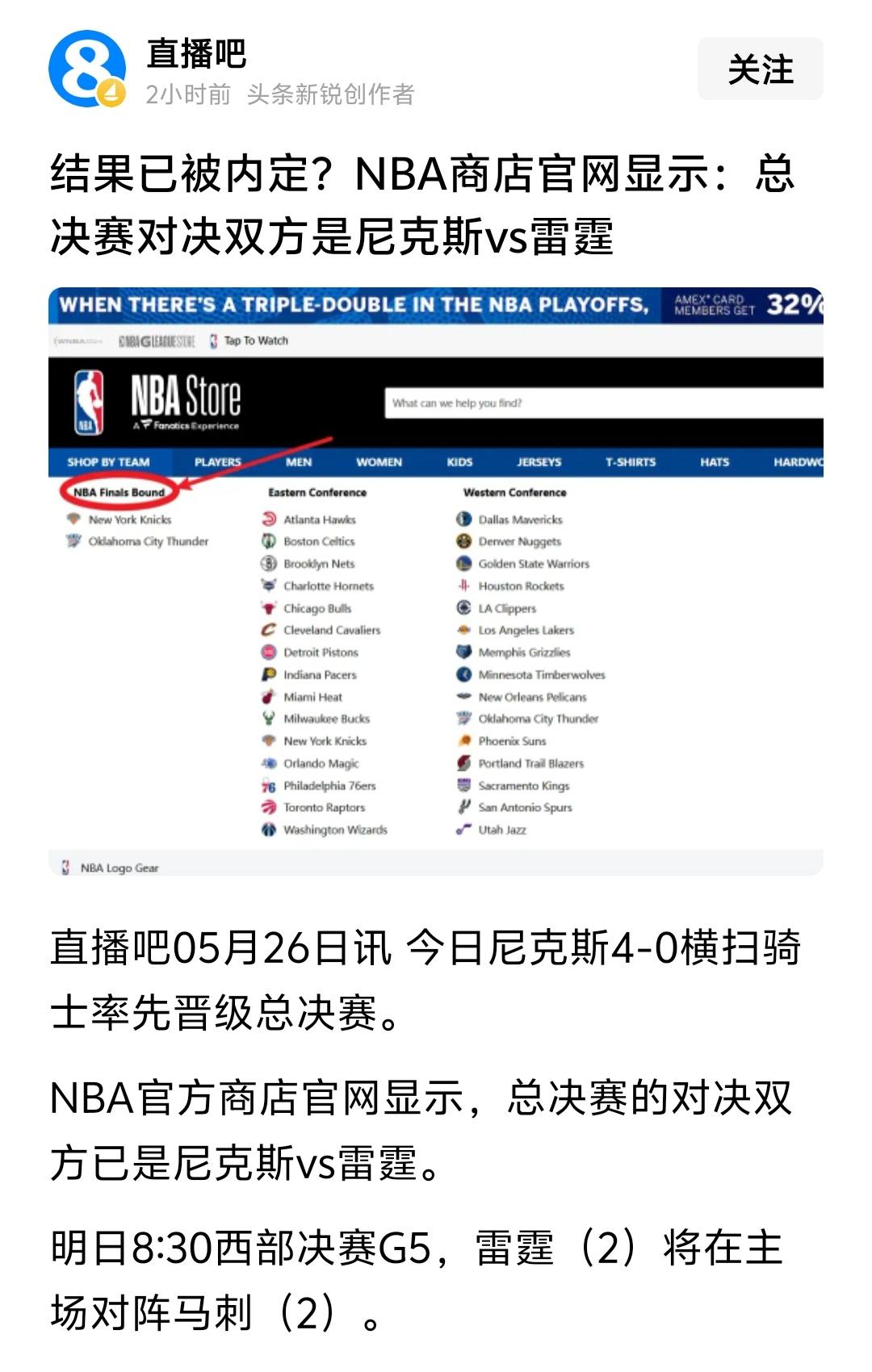 总决赛雷霆对阵尼克斯？恐怕这是NBA故意制造的“失误”，为的就是吸引更多好奇的球