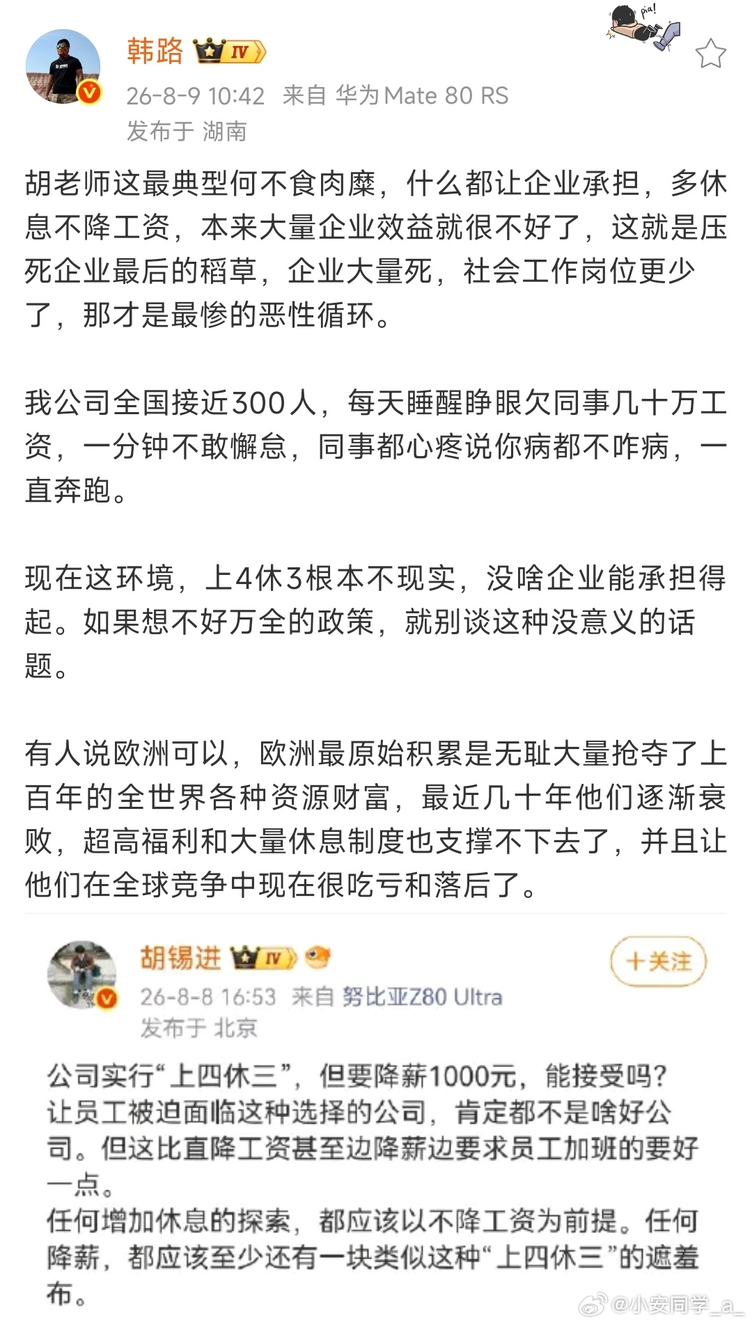 我觉得探索可以，但做四休三是不是探索过头了？那些做六休一的很多地方都没解决呢。 