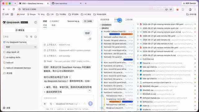 我把 DeepSeek Harness 改造成了自己的 AI