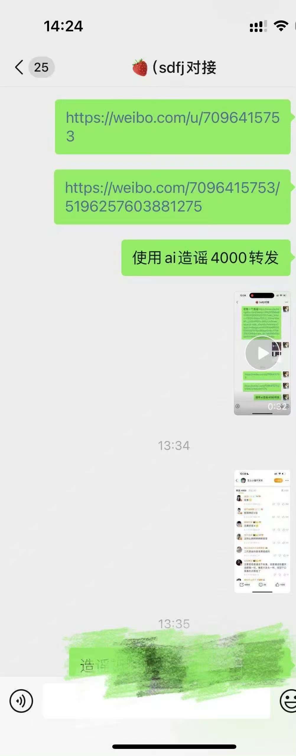 朱志鑫后援会辟谣聊天记录朱志鑫对接发文辟谣朱志鑫对接发文辟谣 ​​​