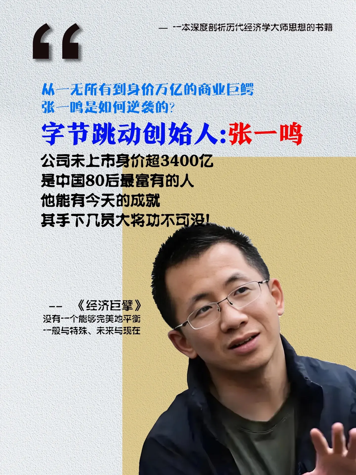 《经济巨擘》是一本深度剖析历代经济学大师思想的书籍，由中国社会科学出版...