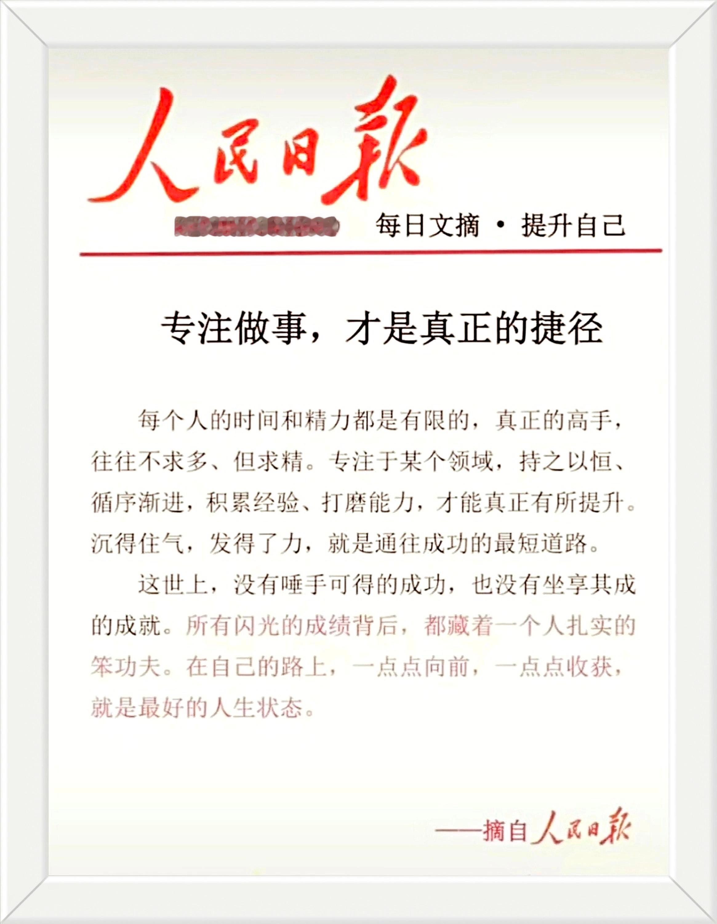 每个人的时间和精力都是有限的，真正的高手，往往不求多、但求精。专注于某个领域，持
