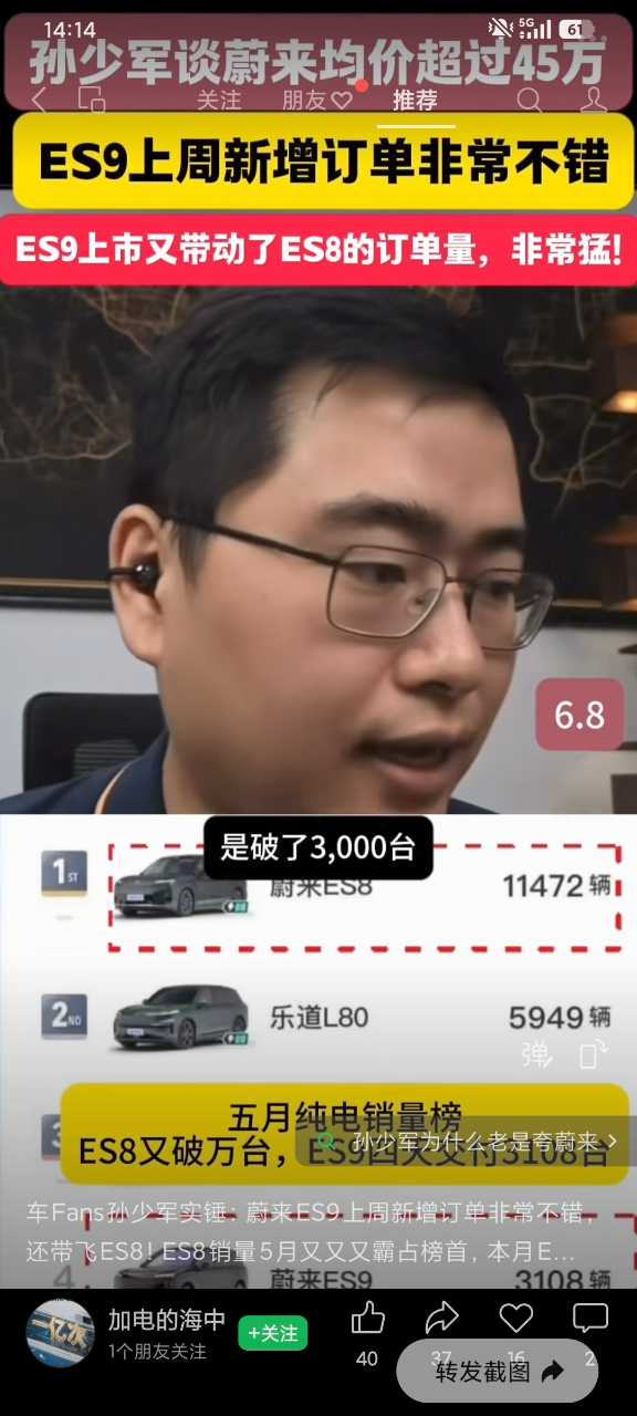 啥？是啥玩意儿又破了3000台？少军你这数据准不准啊，怪吓人的嘞大v聊车蔚来es