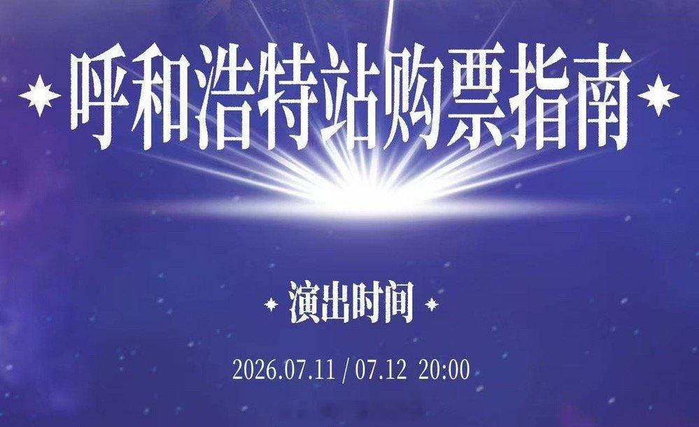 真的8点开场了对视就这么尴尬吗周深2026深深的巡回演唱会
