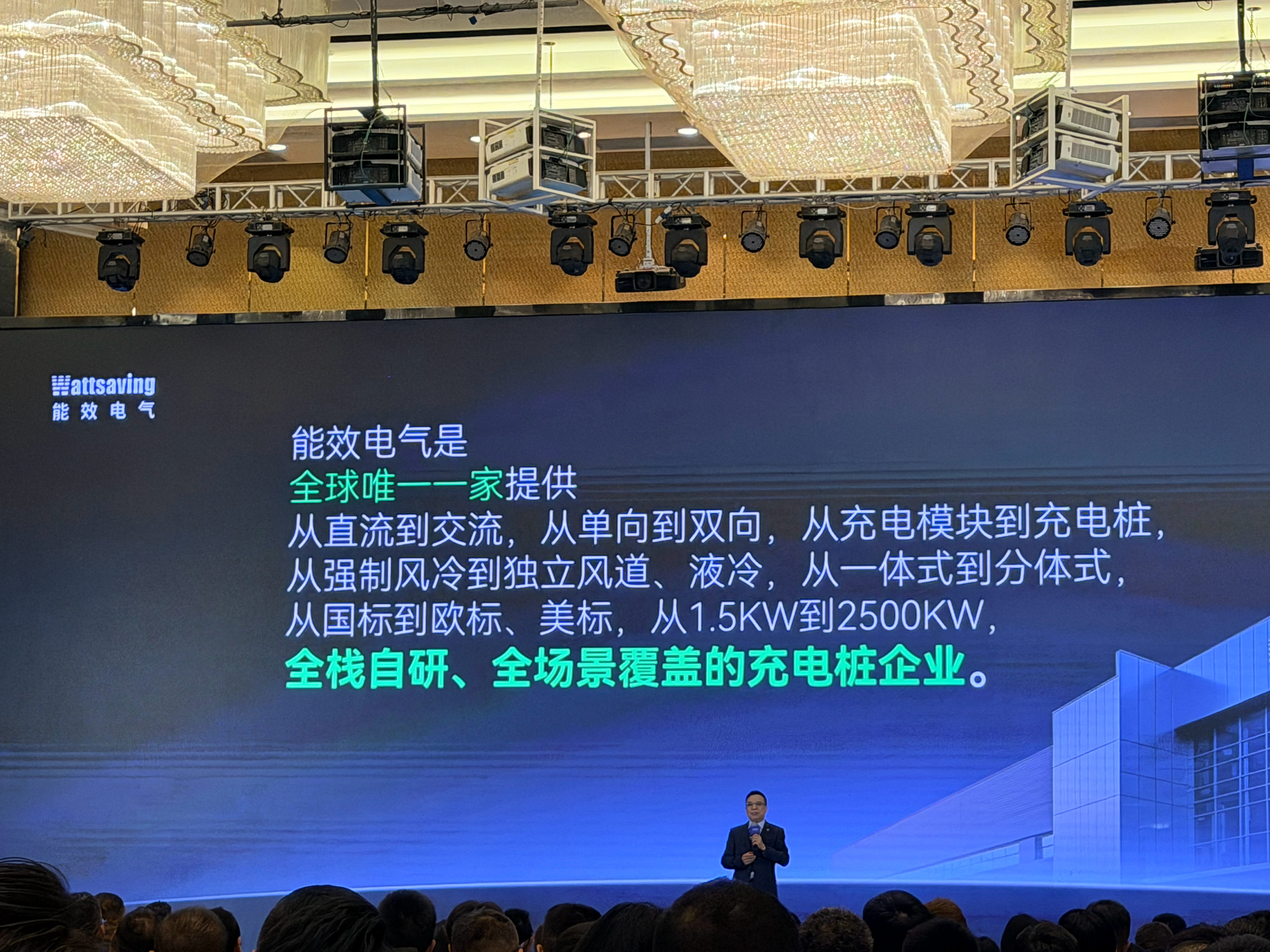 今天去参加了能效电气能效日WE DAY 2026。今天信息量真不小。从他们公布过